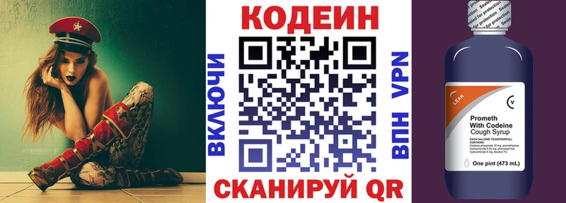 Кодеиновый сироп Lean напиток Lean (лин)  MEGA онион  Алзамай 